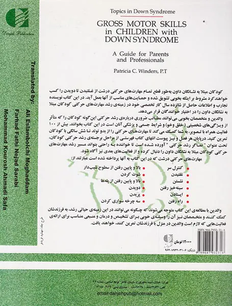 مهارت های حرکتی کودکان سندروم داون